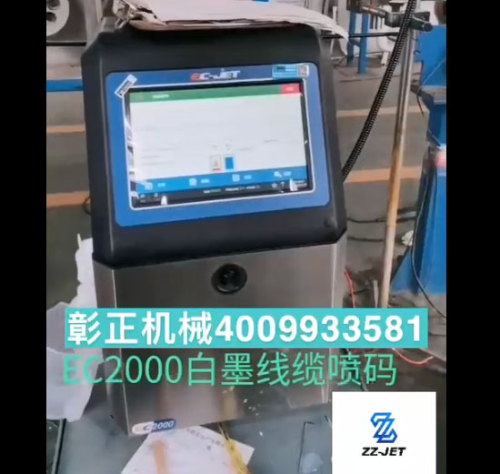 噴碼機，噴碼機維修服務 油墨耗材-白墨